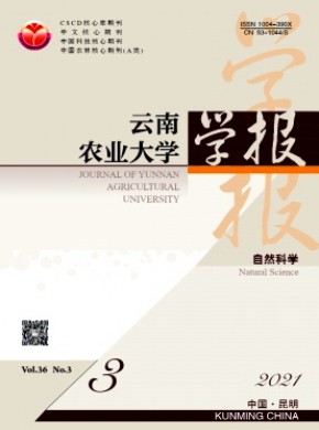 云南农业大学学报·自然科学杂志